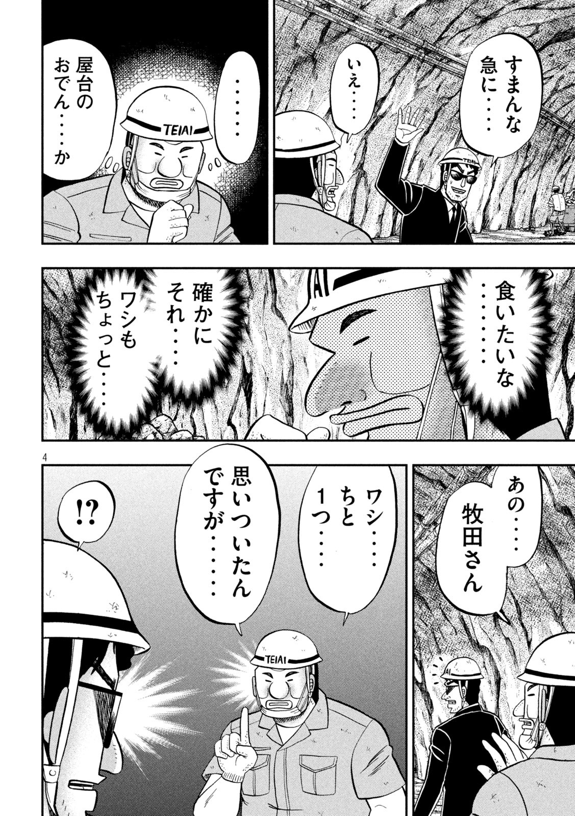 1日外出録ハンチョウ - 第102話 - Page 4