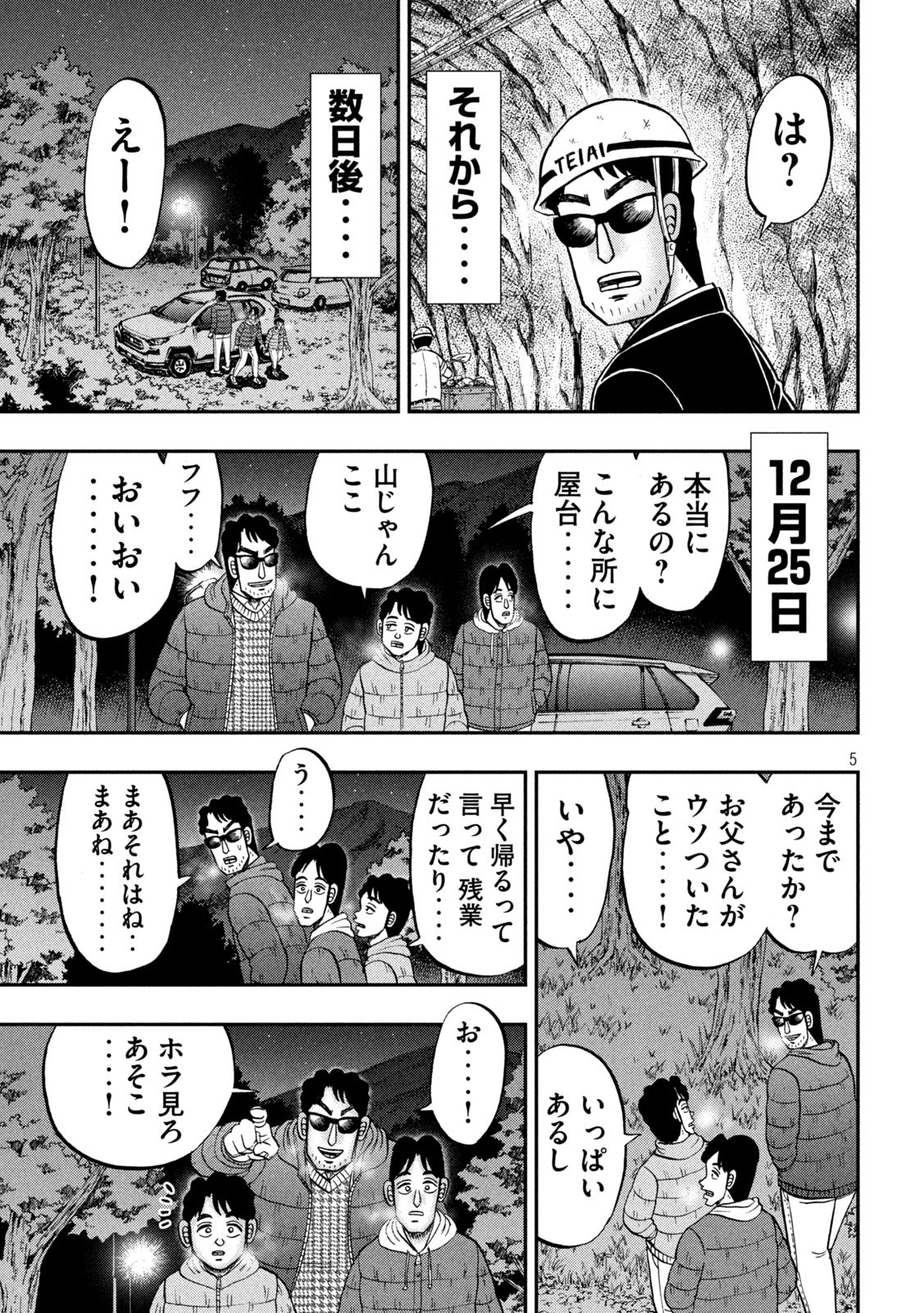 1日外出録ハンチョウ - 第102話 - Page 5