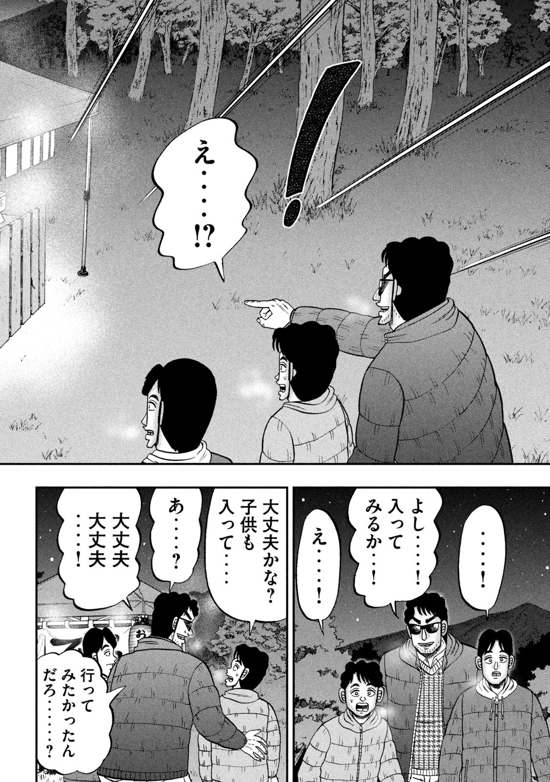 1日外出録ハンチョウ - 第102話 - Page 6