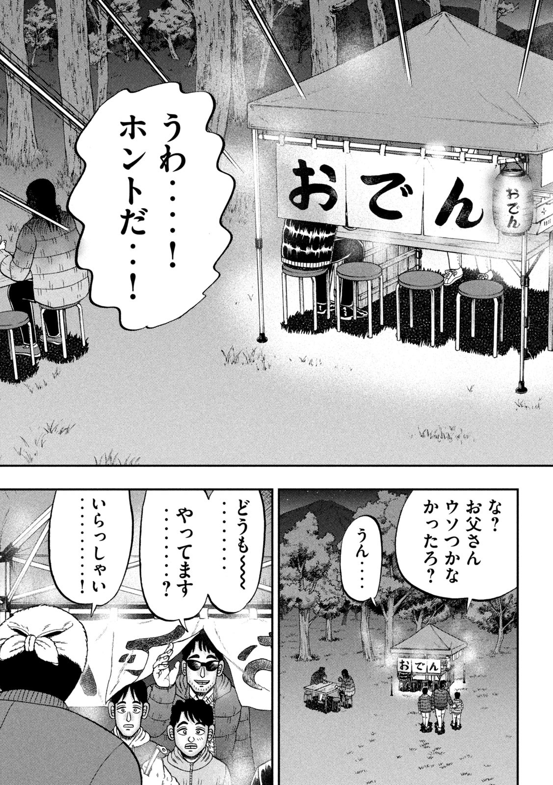 1日外出録ハンチョウ - 第102話 - Page 7