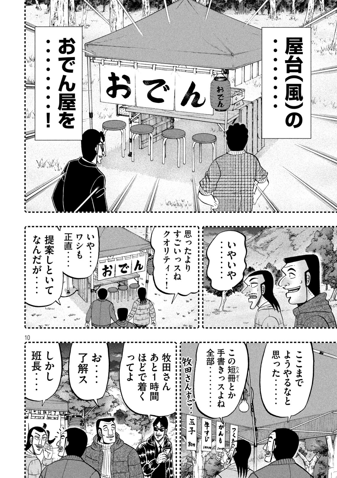 1日外出録ハンチョウ - 第102話 - Page 10