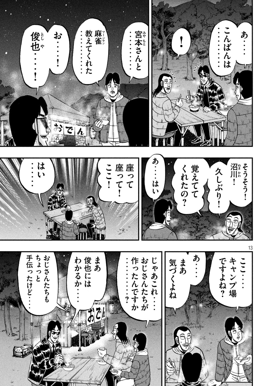 1日外出録ハンチョウ - 第102話 - Page 13