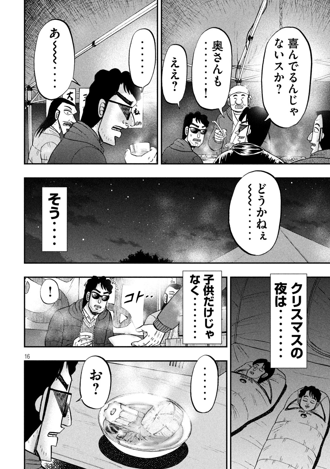 1日外出録ハンチョウ - 第102話 - Page 16