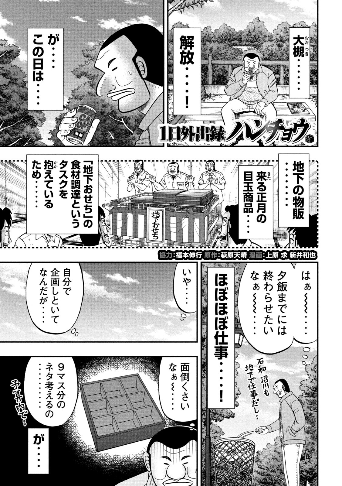 1日外出録ハンチョウ - 第101話 - Page 1