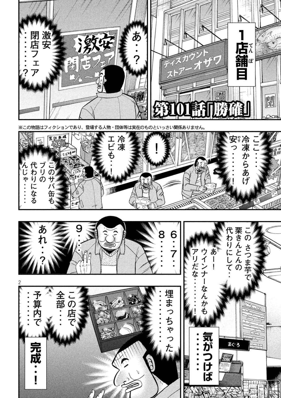 1日外出録ハンチョウ - 第101話 - Page 2