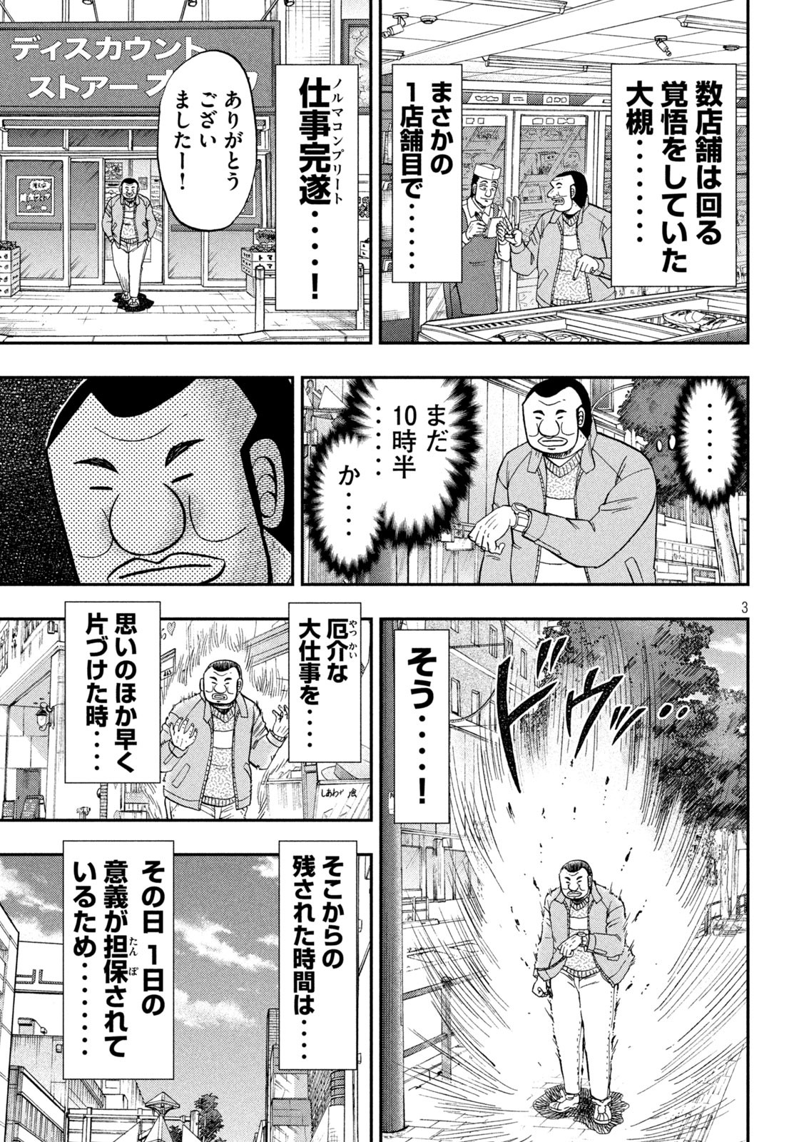 1日外出録ハンチョウ - 第101話 - Page 3