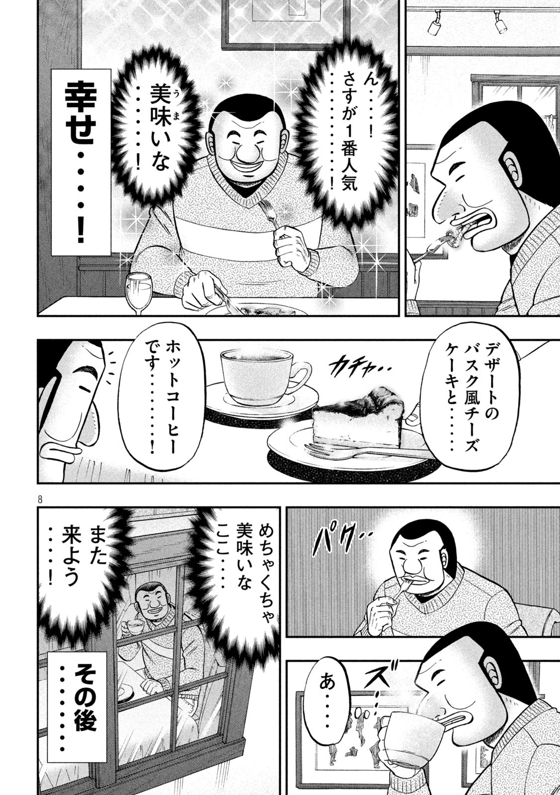 1日外出録ハンチョウ - 第101話 - Page 8