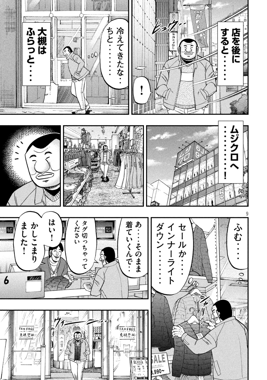 1日外出録ハンチョウ - 第101話 - Page 9