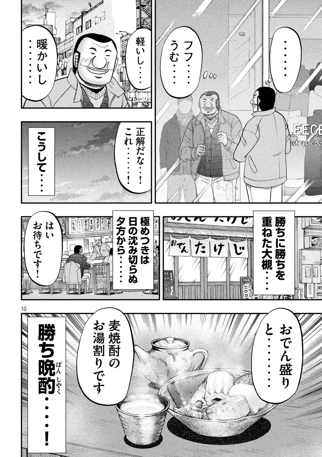 1日外出録ハンチョウ - 第101話 - Page 10