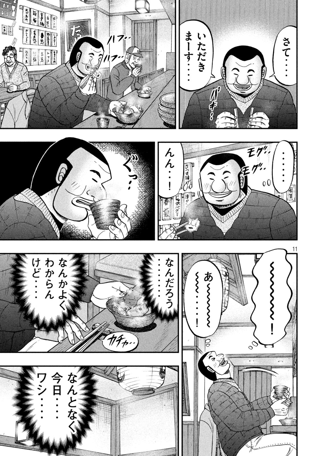 1日外出録ハンチョウ - 第101話 - Page 11