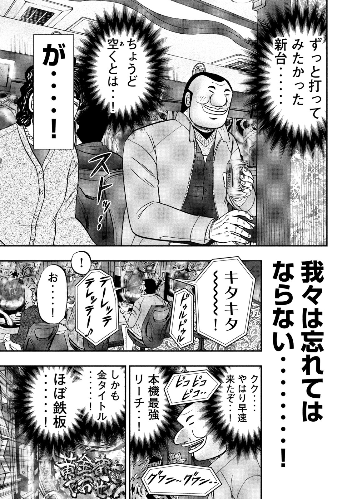 1日外出録ハンチョウ - 第101話 - Page 15