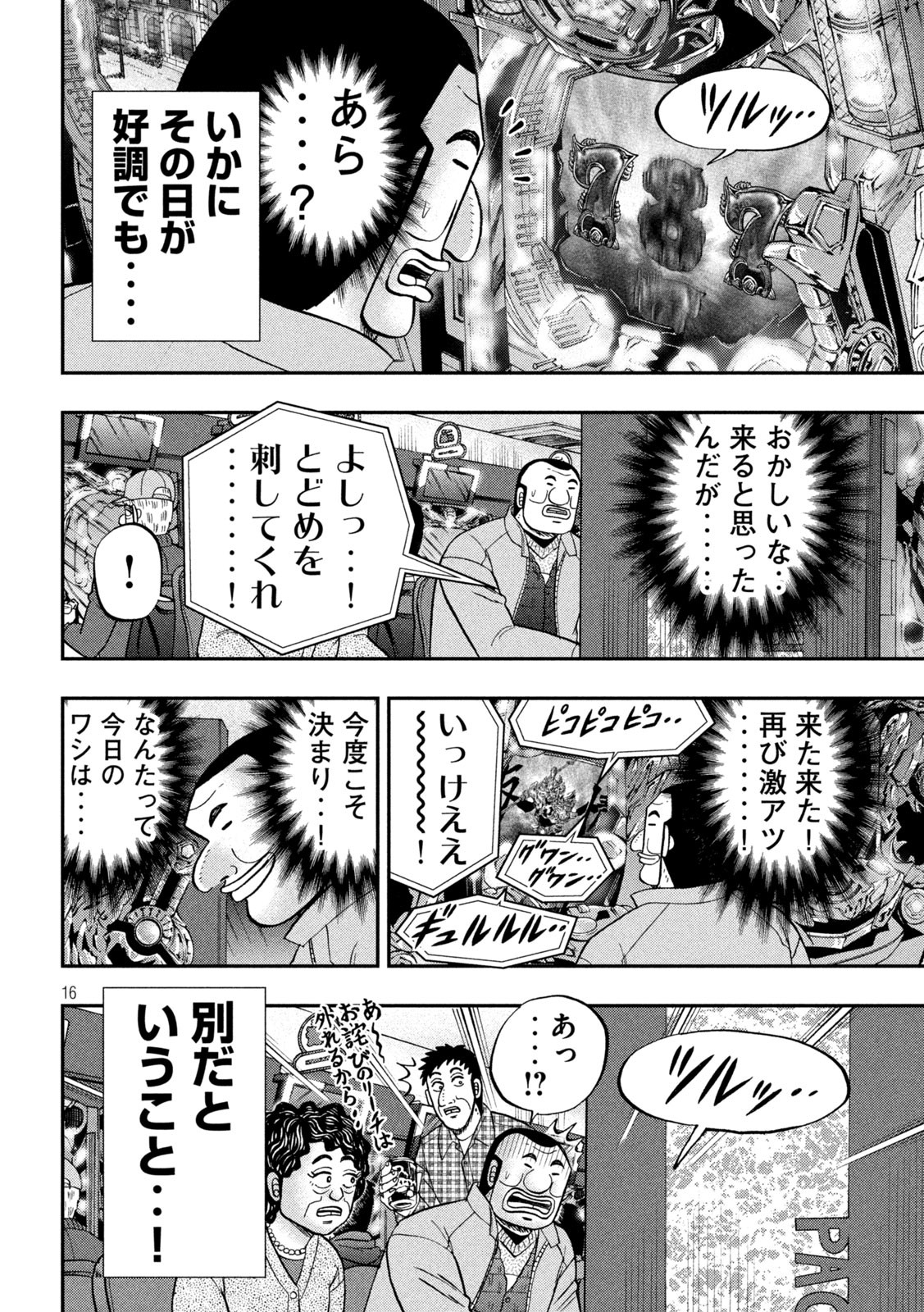 1日外出録ハンチョウ - 第101話 - Page 16