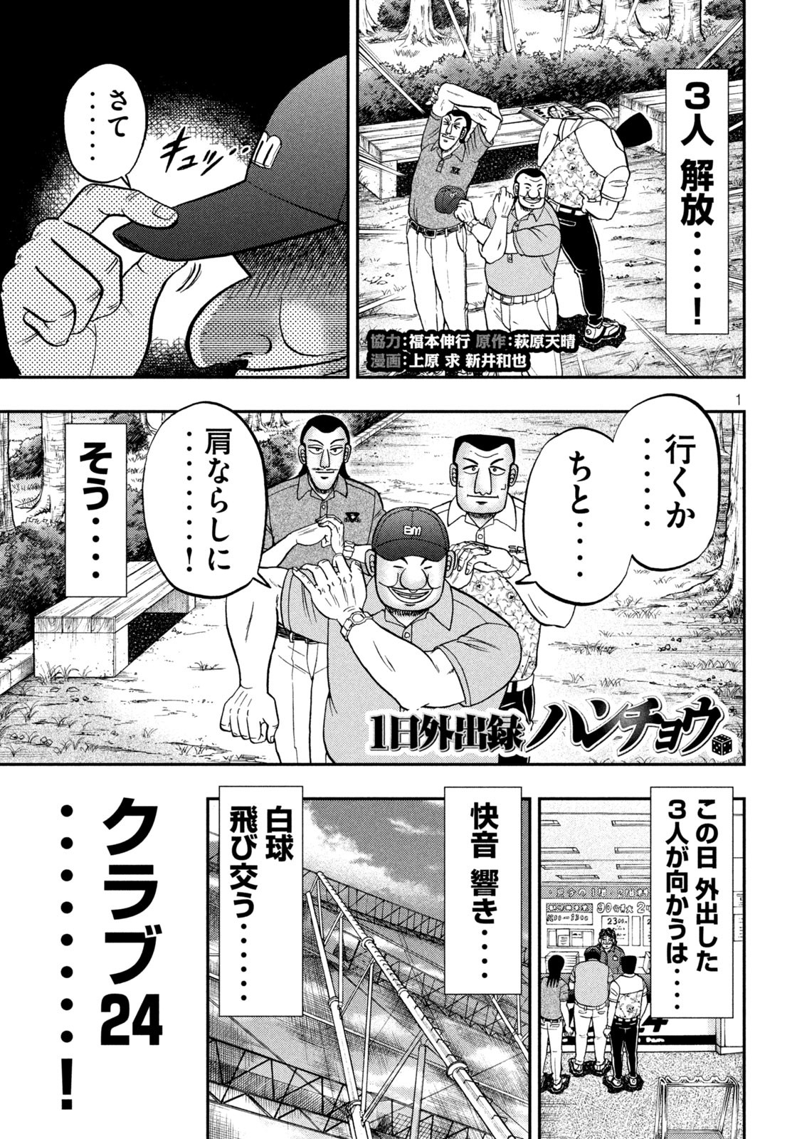 1日外出録ハンチョウ - 第100話 - Page 1