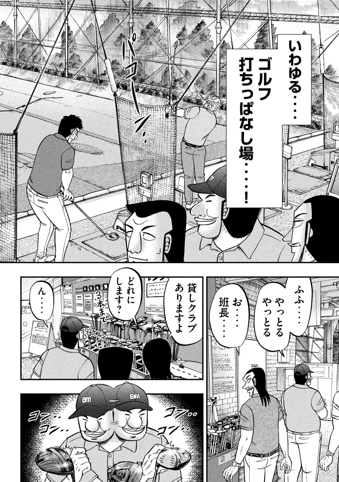 1日外出録ハンチョウ - 第100話 - Page 2