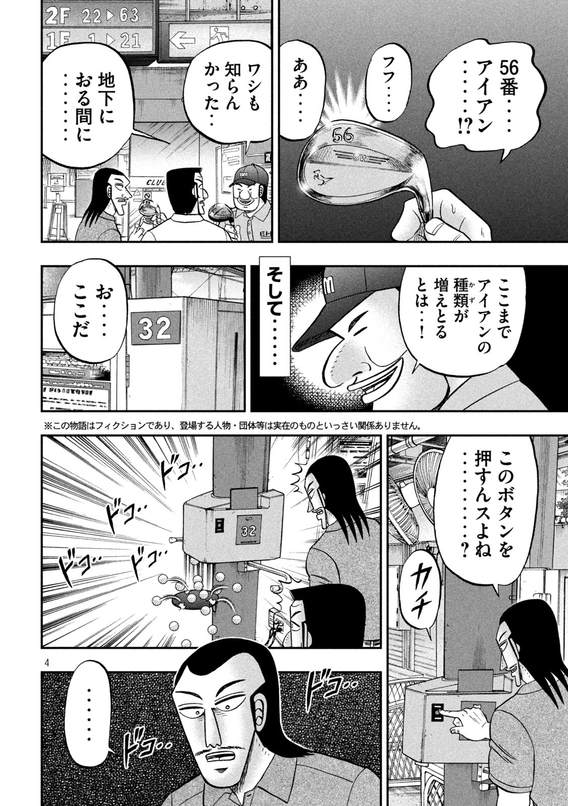 1日外出録ハンチョウ - 第100話 - Page 4