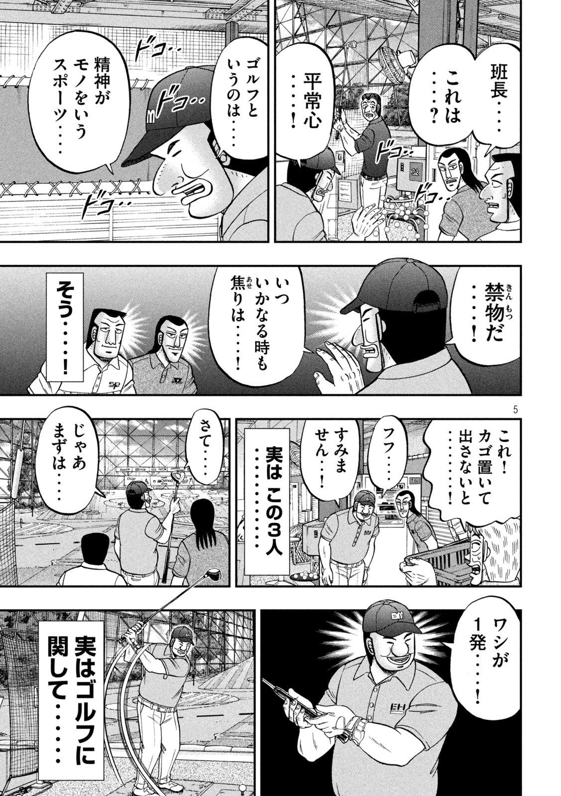 1日外出録ハンチョウ - 第100話 - Page 5