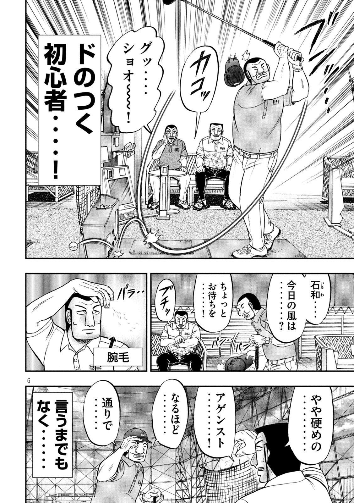 1日外出録ハンチョウ - 第100話 - Page 6