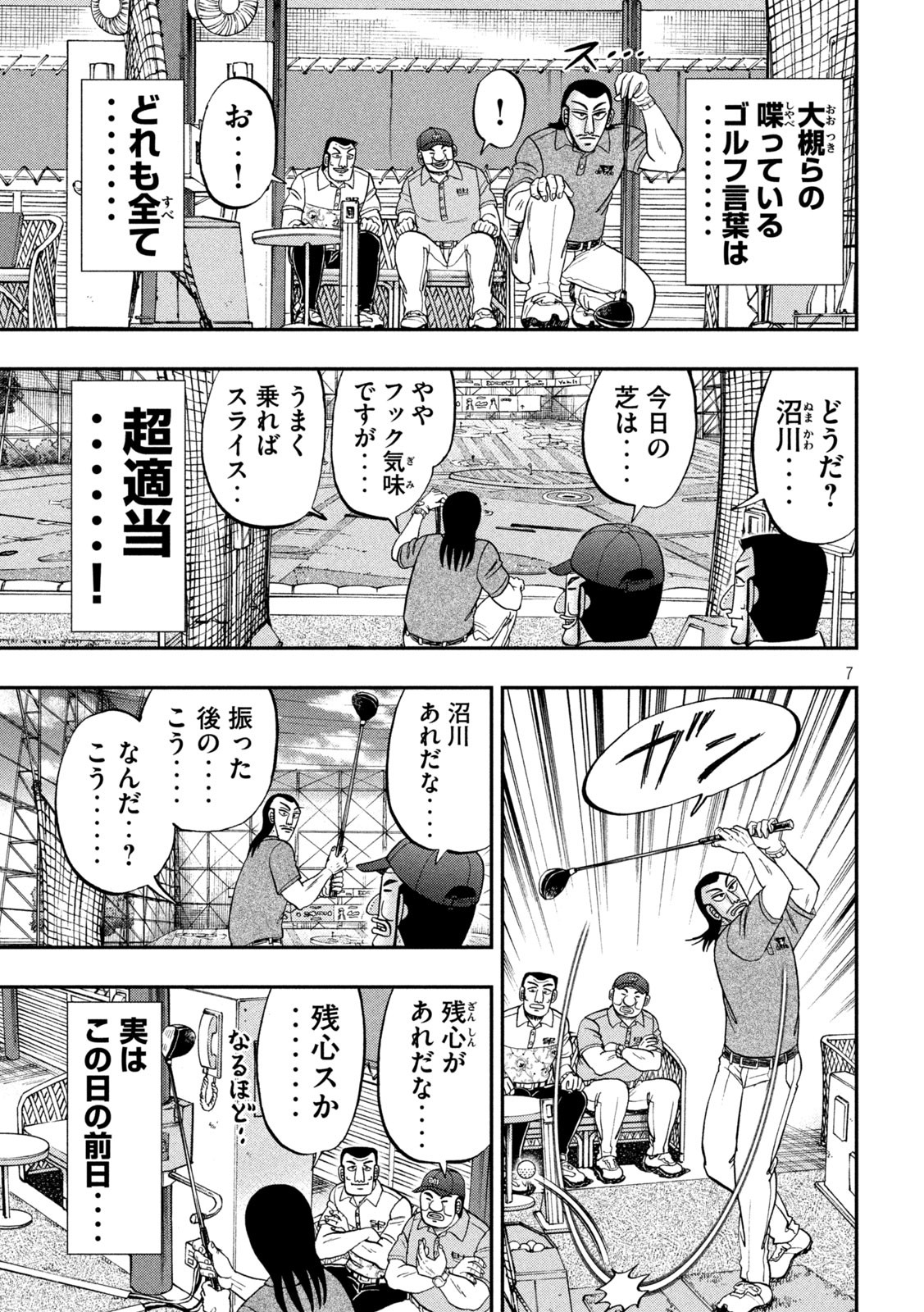 1日外出録ハンチョウ - 第100話 - Page 7