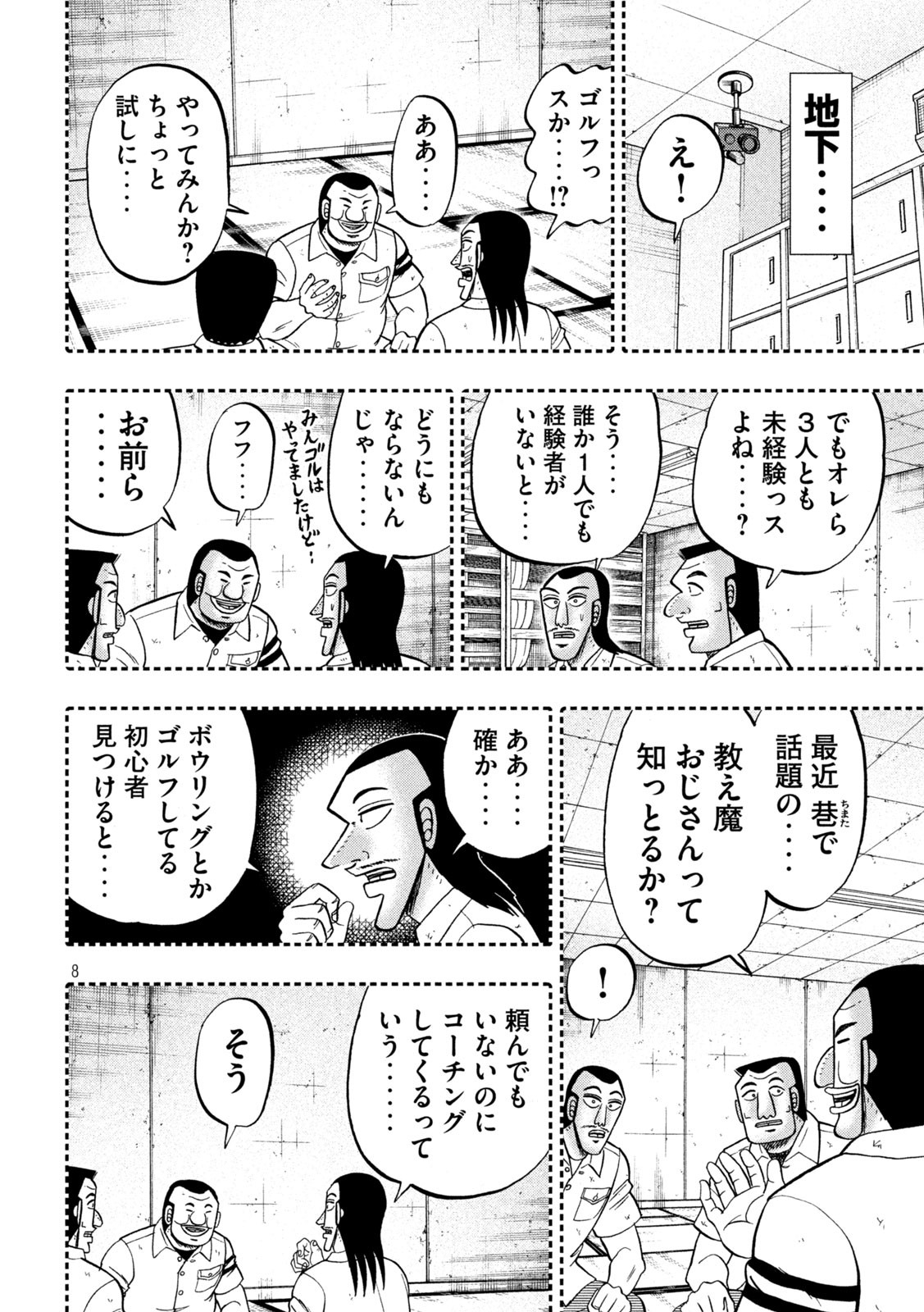 1日外出録ハンチョウ - 第100話 - Page 8