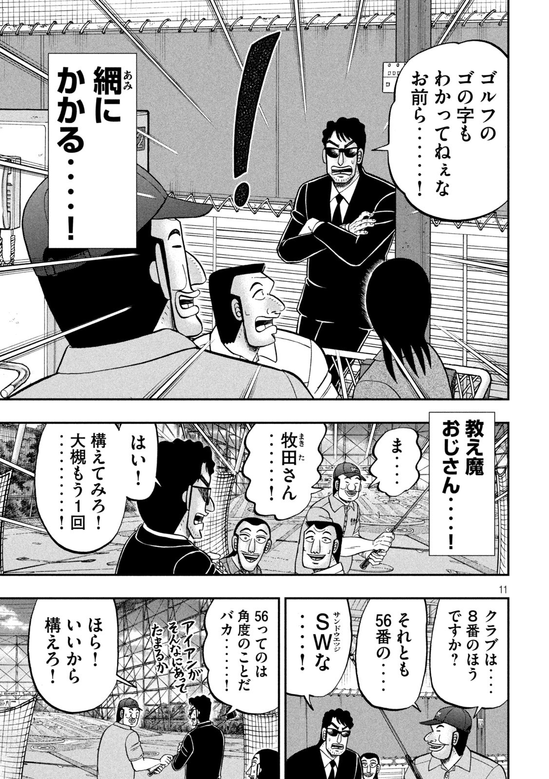 1日外出録ハンチョウ - 第100話 - Page 11