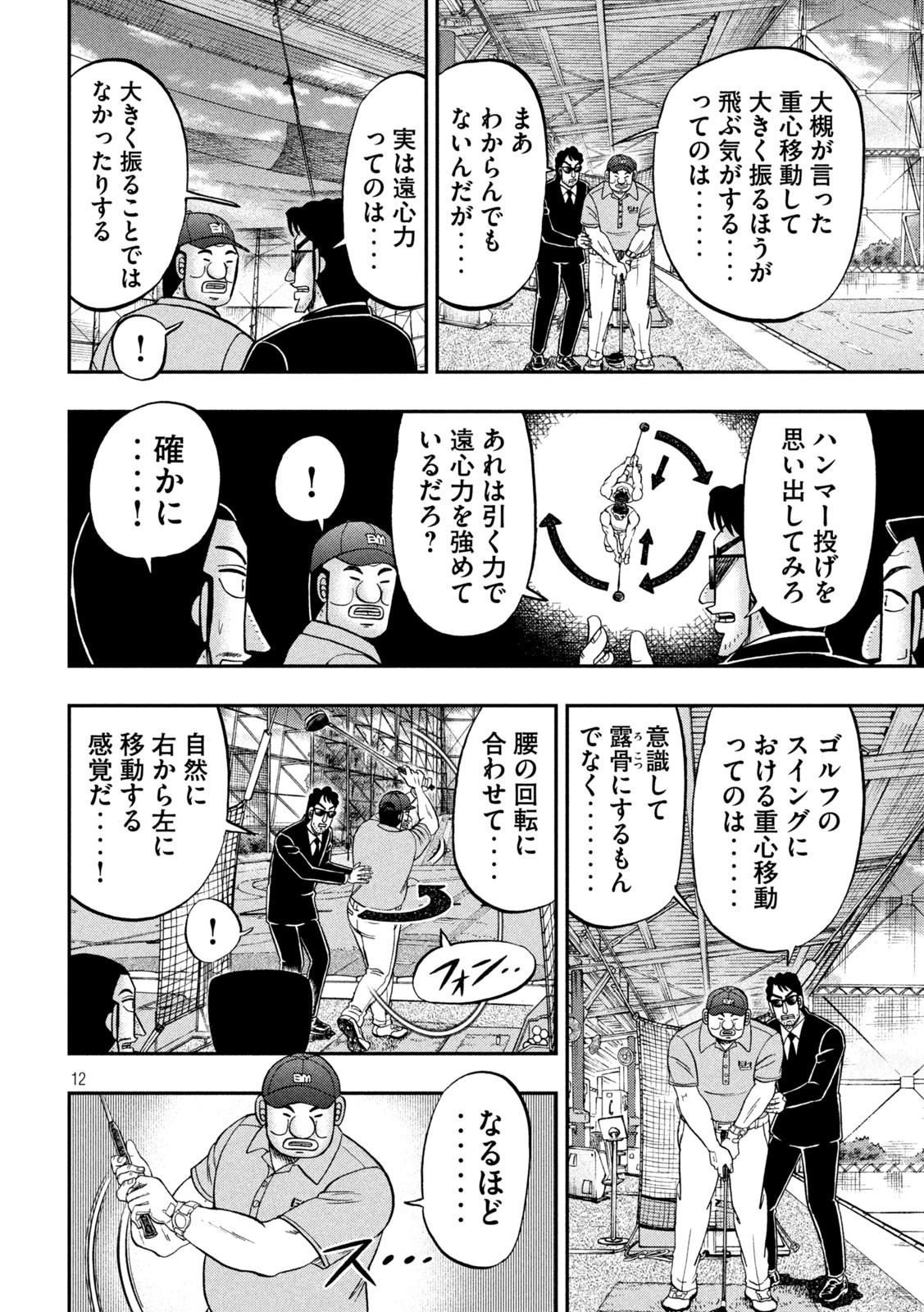 1日外出録ハンチョウ - 第100話 - Page 12