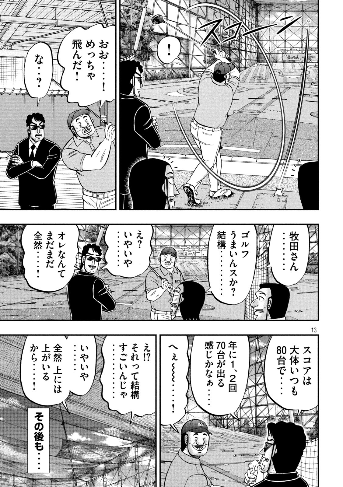 1日外出録ハンチョウ - 第100話 - Page 13