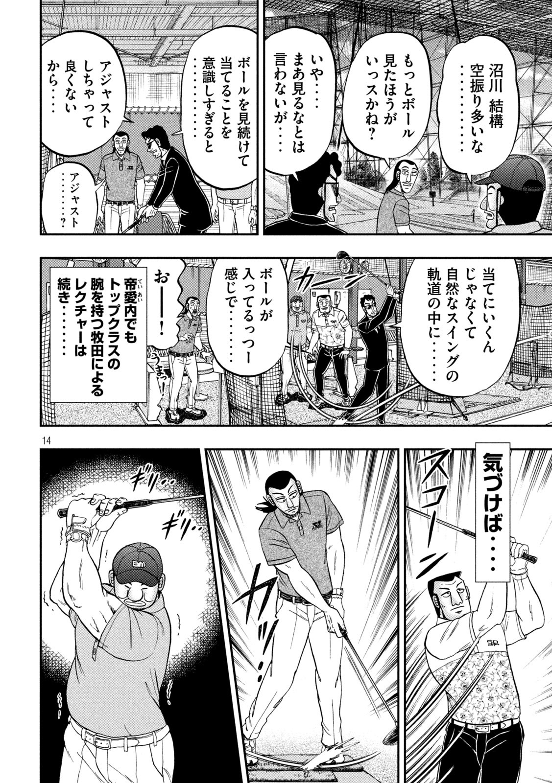 1日外出録ハンチョウ - 第100話 - Page 14