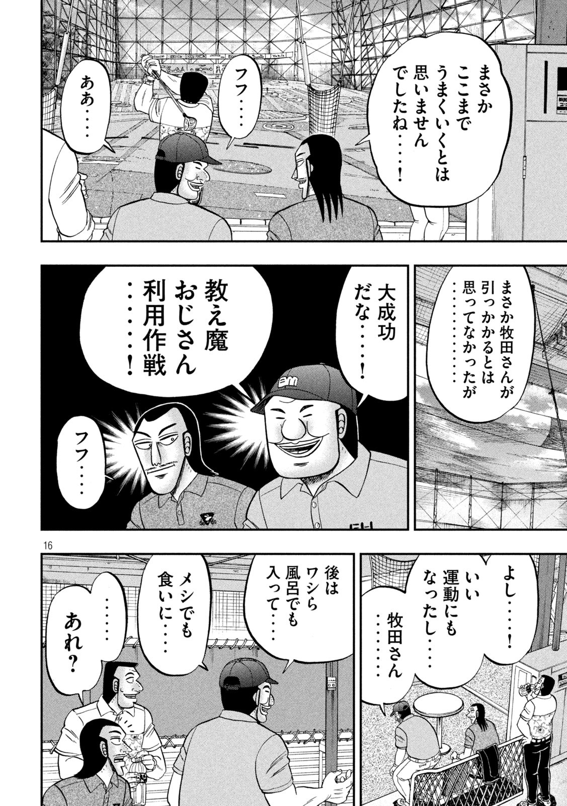 1日外出録ハンチョウ - 第100話 - Page 16