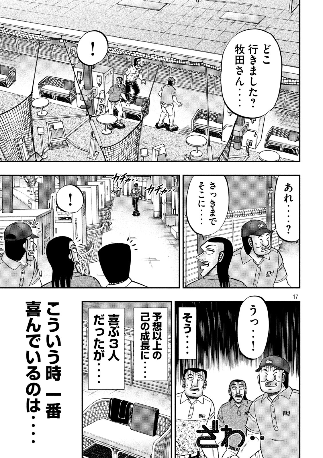 1日外出録ハンチョウ - 第100話 - Page 17