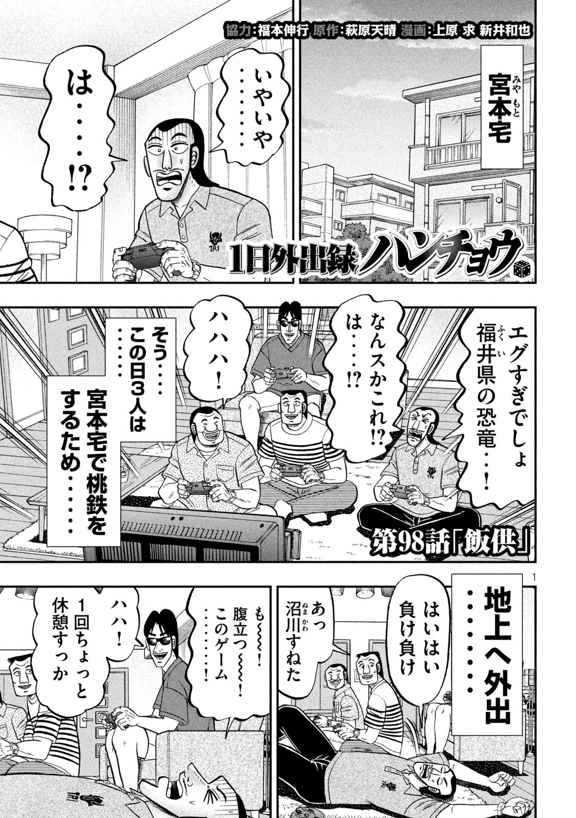 1日外出録ハンチョウ - 第98話 - Page 1