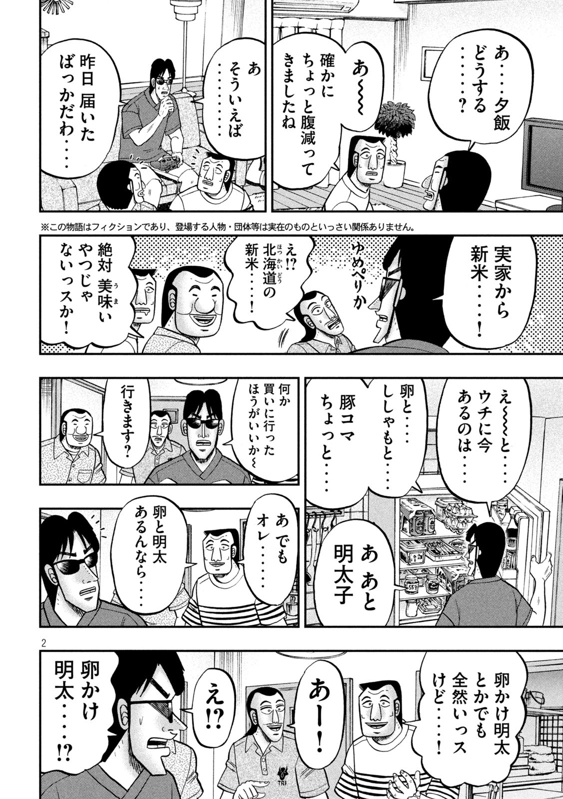 1日外出録ハンチョウ - 第98話 - Page 2