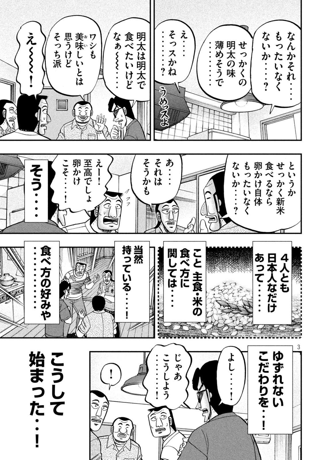 1日外出録ハンチョウ - 第98話 - Page 3