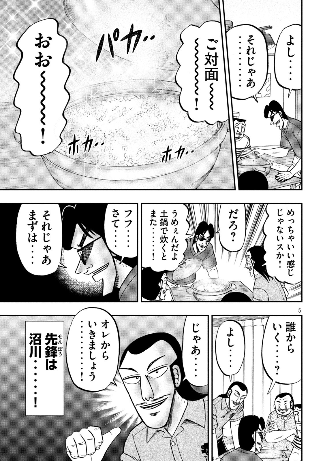 1日外出録ハンチョウ - 第98話 - Page 5