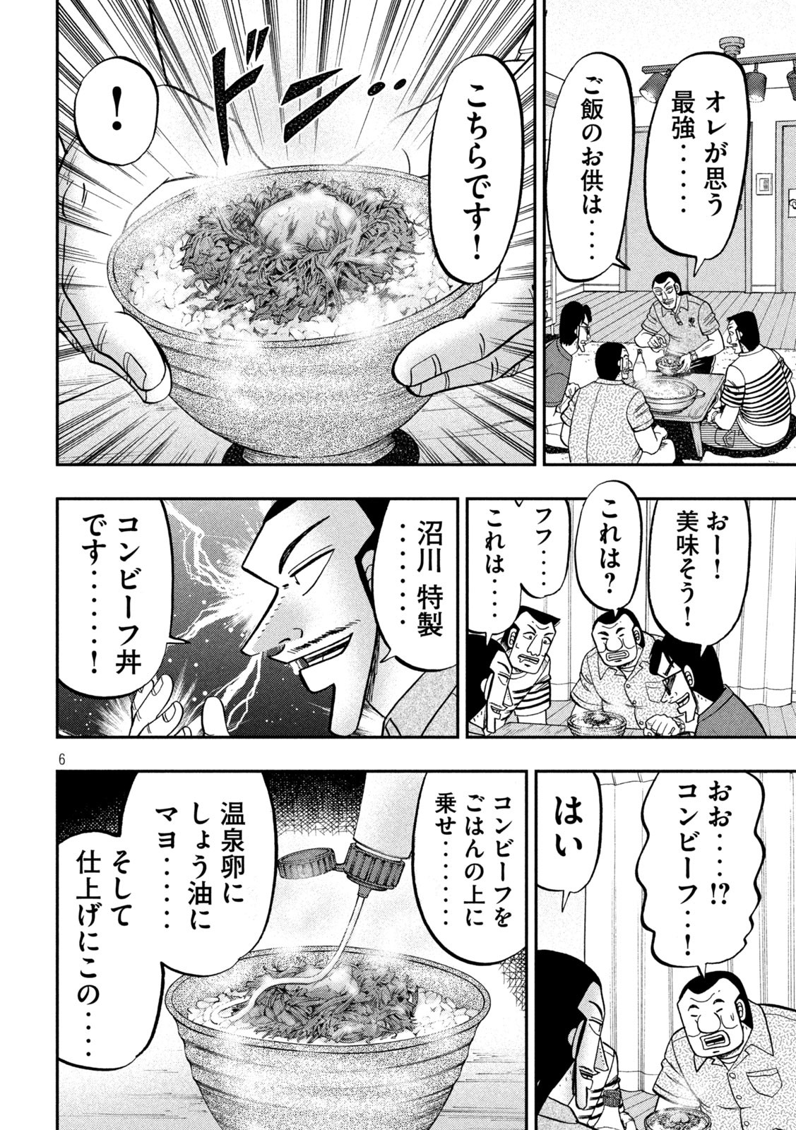 1日外出録ハンチョウ - 第98話 - Page 6