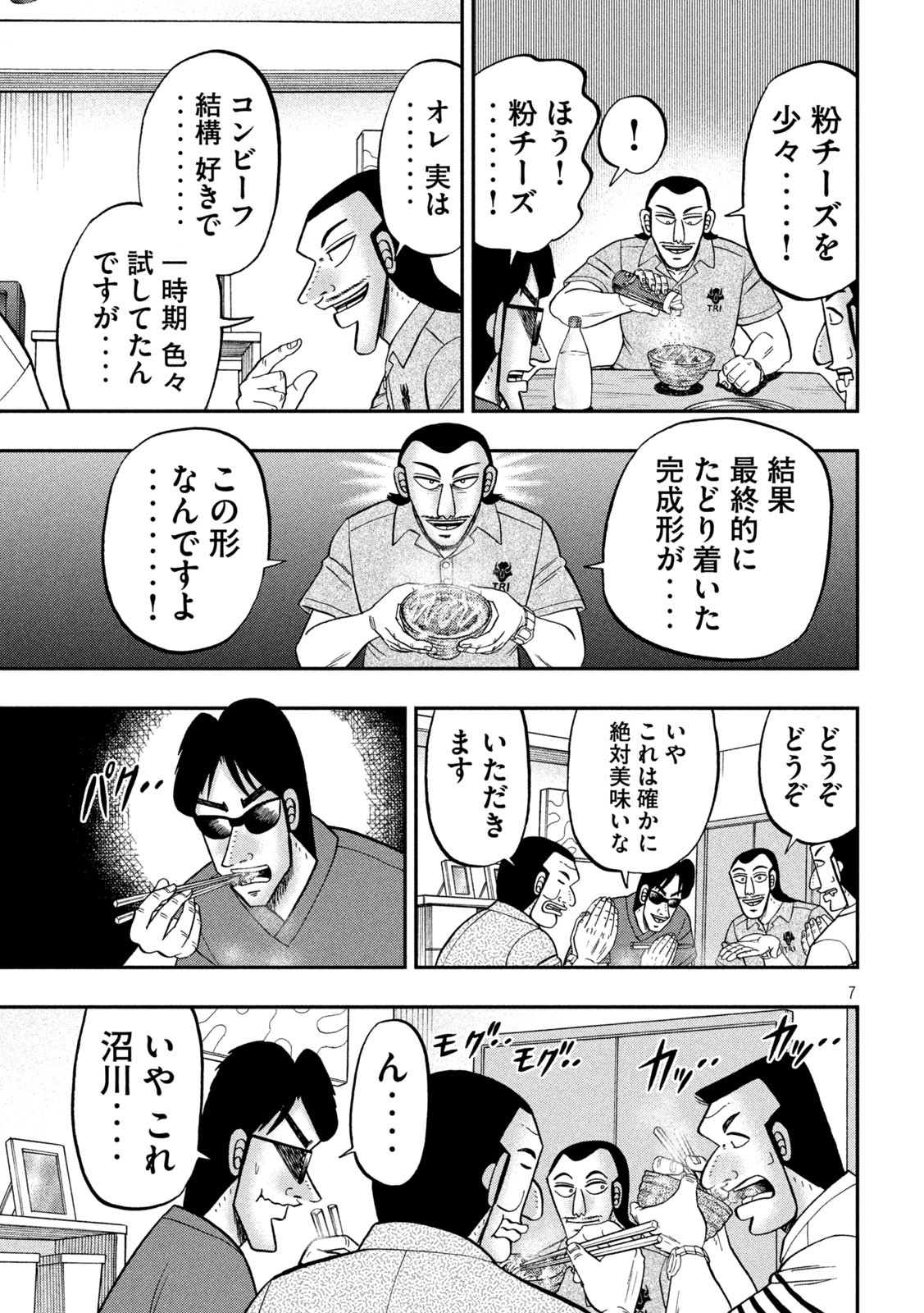 1日外出録ハンチョウ - 第98話 - Page 7