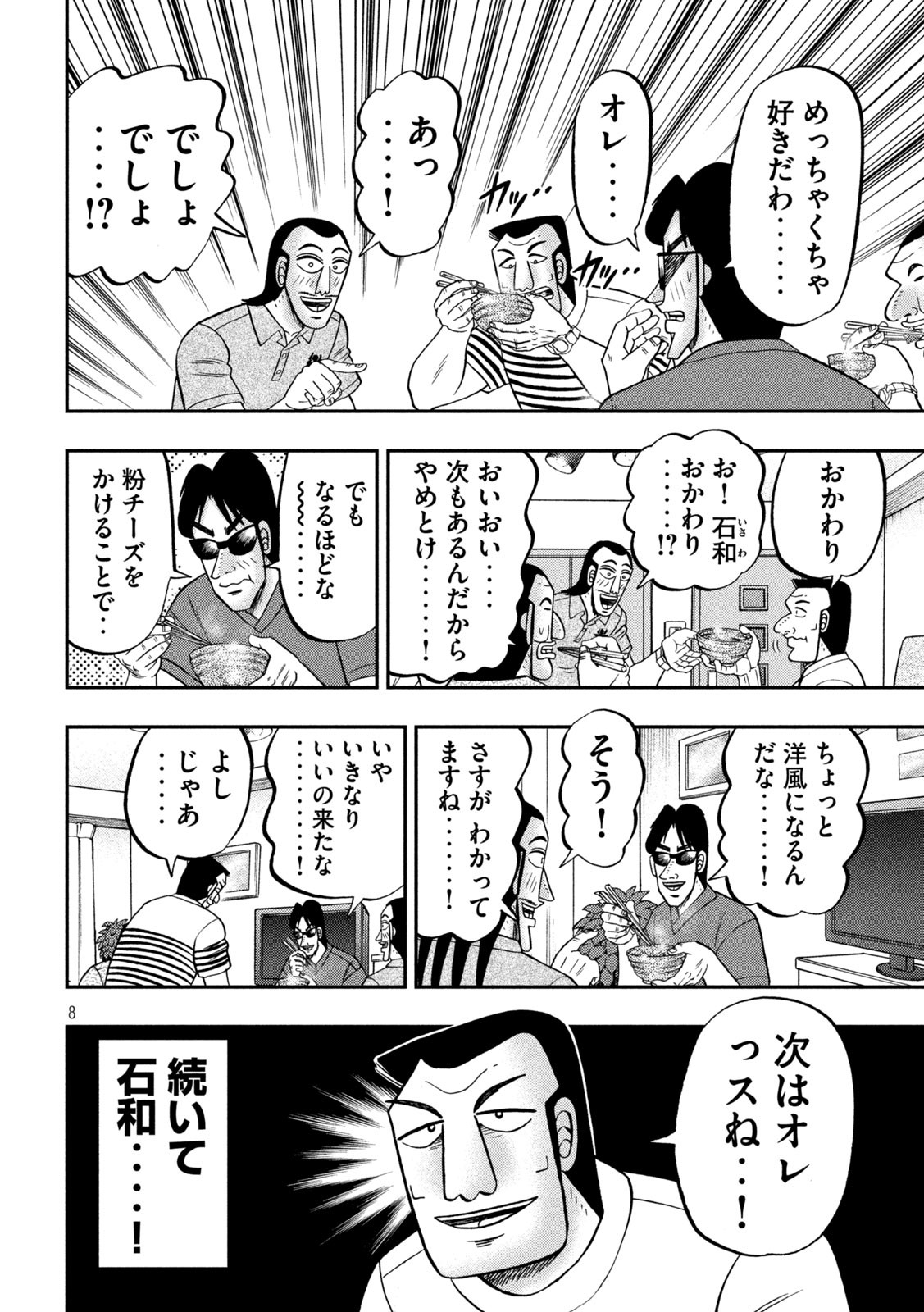 1日外出録ハンチョウ - 第98話 - Page 8