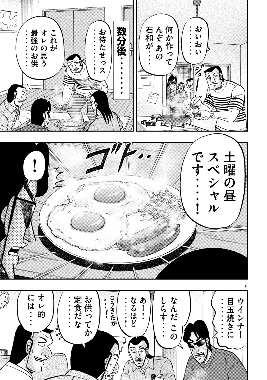 1日外出録ハンチョウ - 第98話 - Page 9