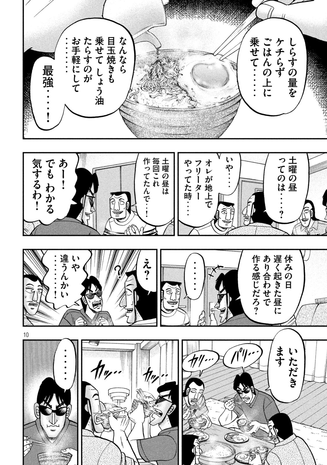 1日外出録ハンチョウ - 第98話 - Page 10