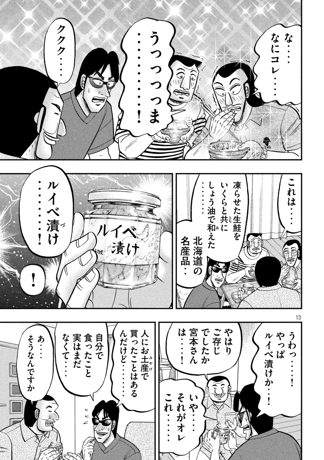 1日外出録ハンチョウ - 第98話 - Page 13