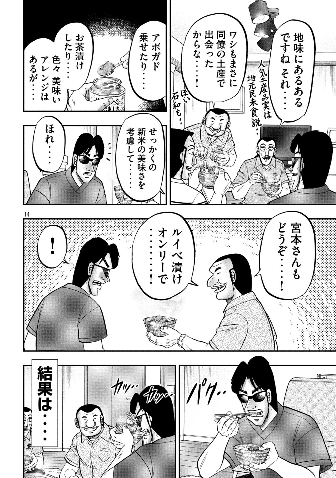 1日外出録ハンチョウ - 第98話 - Page 14