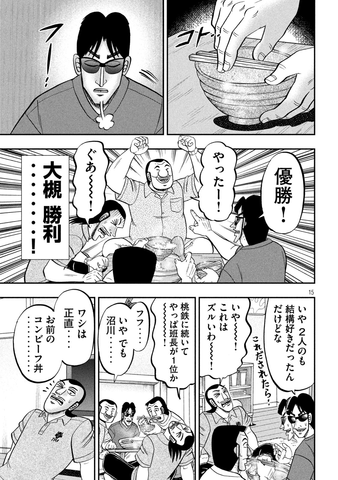 1日外出録ハンチョウ - 第98話 - Page 15