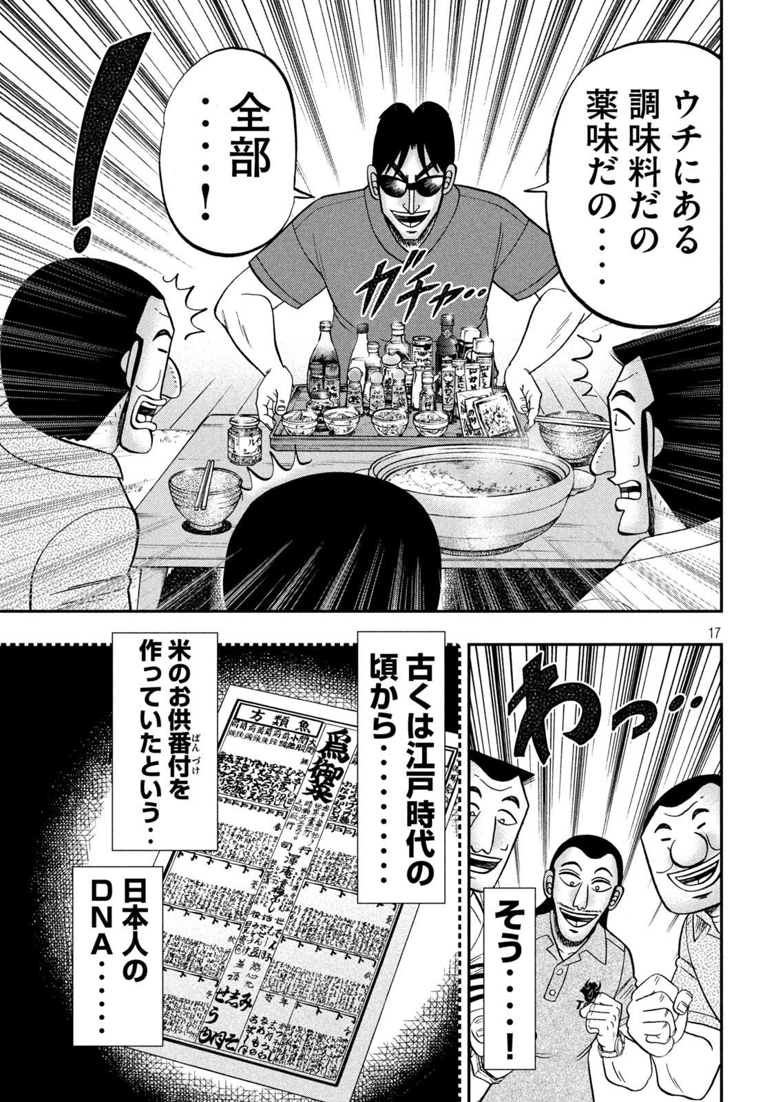 1日外出録ハンチョウ - 第98話 - Page 17