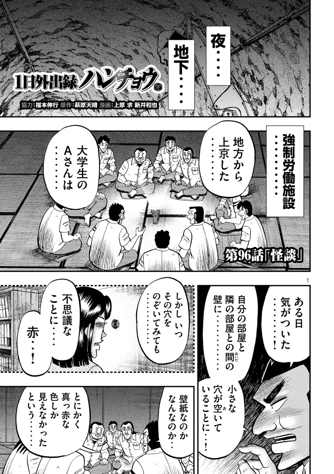 1日外出録ハンチョウ - 第96話 - Page 1