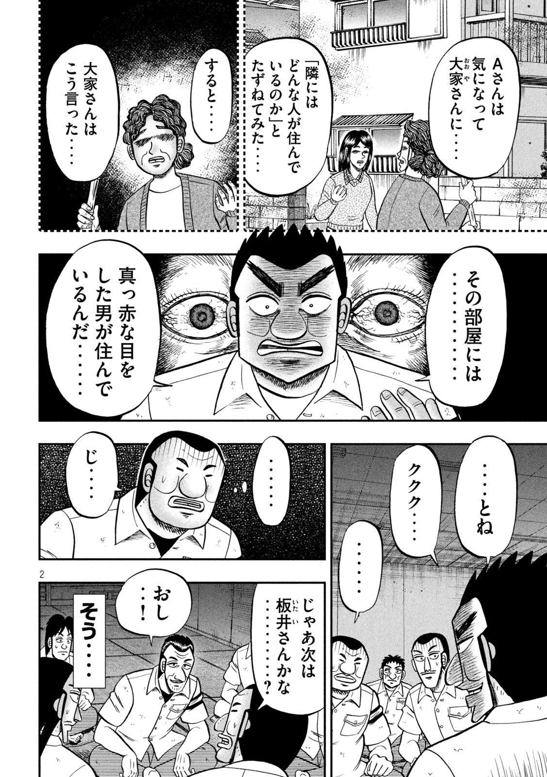 1日外出録ハンチョウ - 第96話 - Page 2