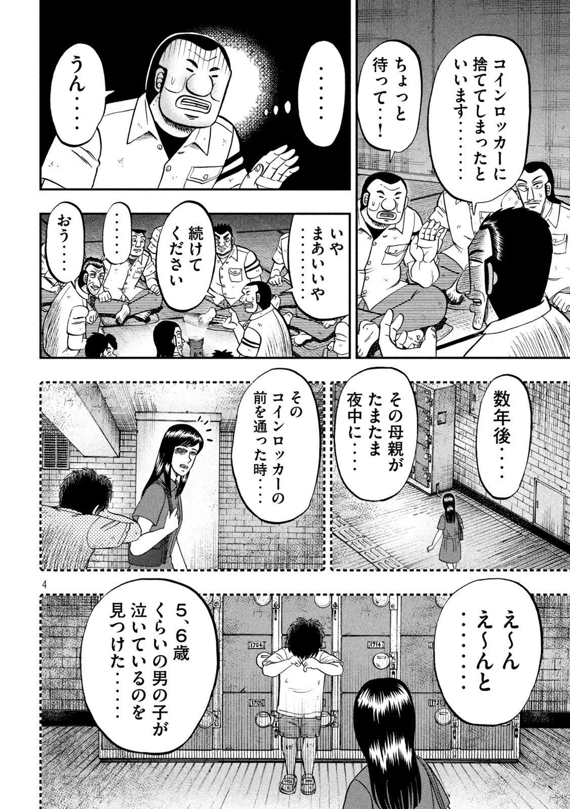 1日外出録ハンチョウ - 第96話 - Page 4