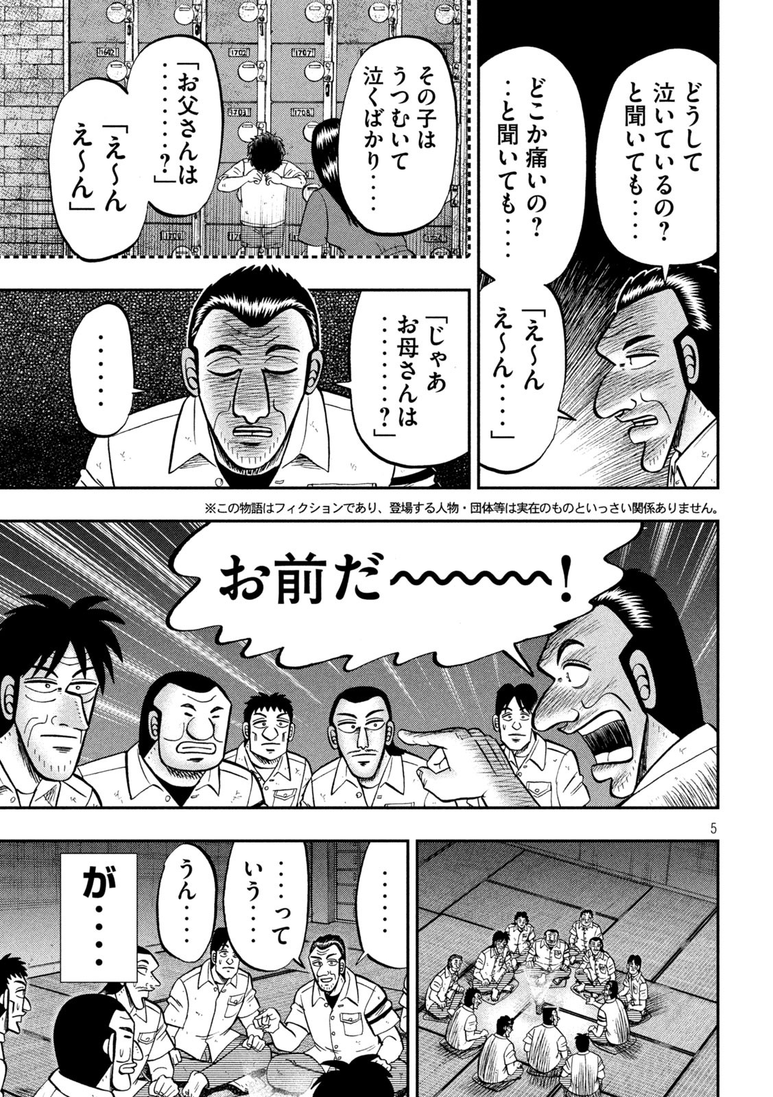 1日外出録ハンチョウ - 第96話 - Page 5