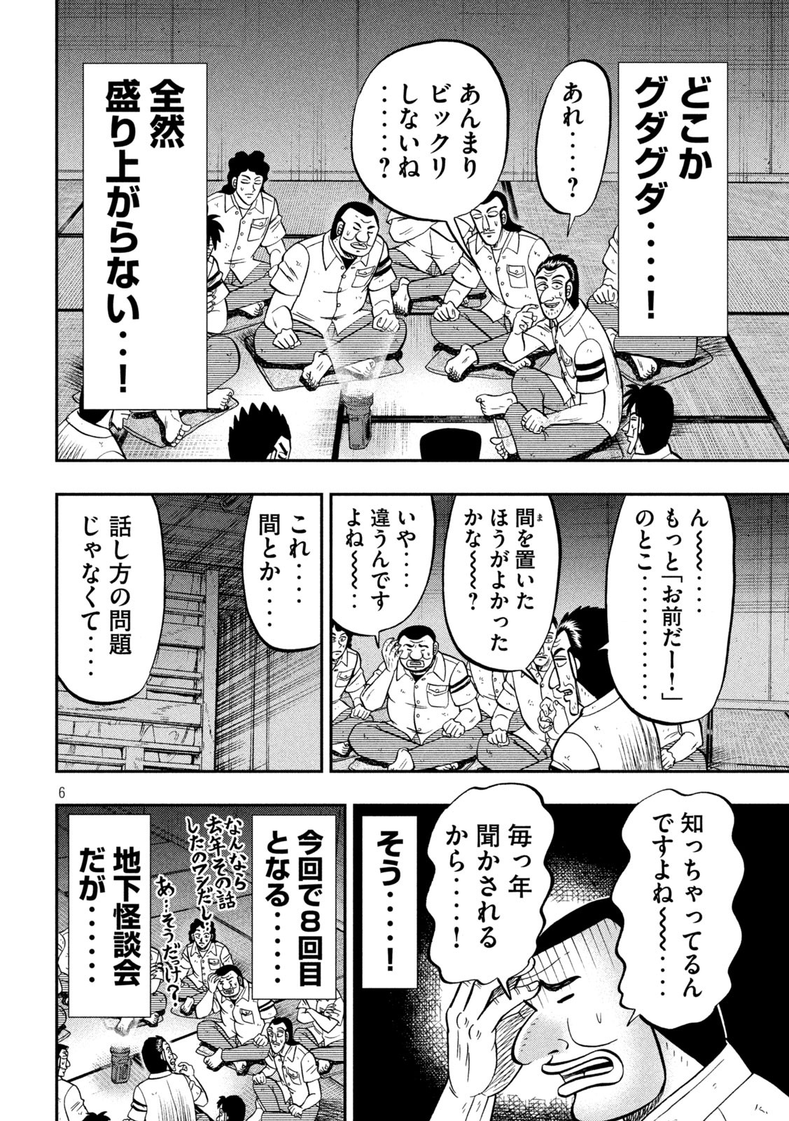 1日外出録ハンチョウ - 第96話 - Page 6