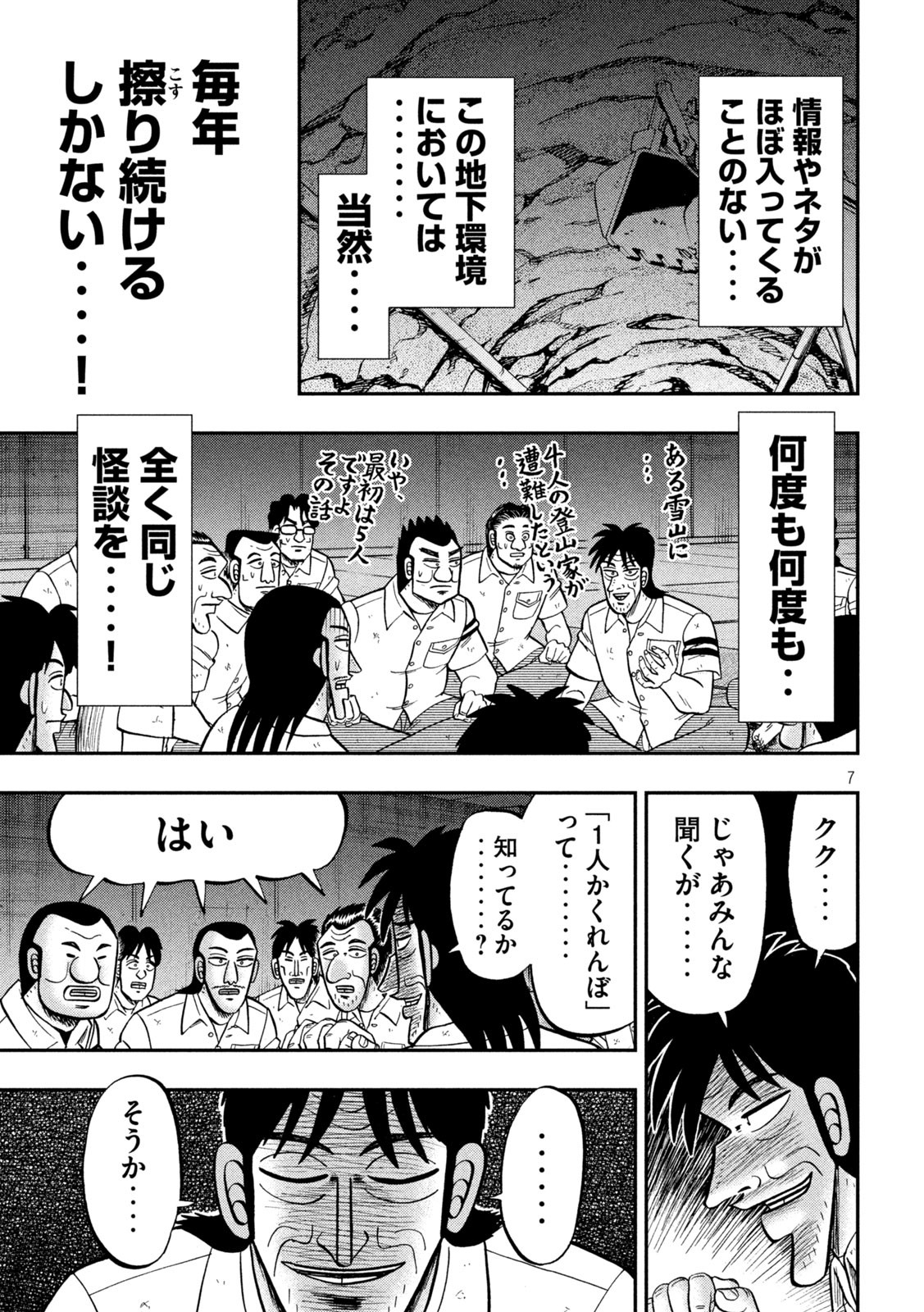 1日外出録ハンチョウ - 第96話 - Page 7