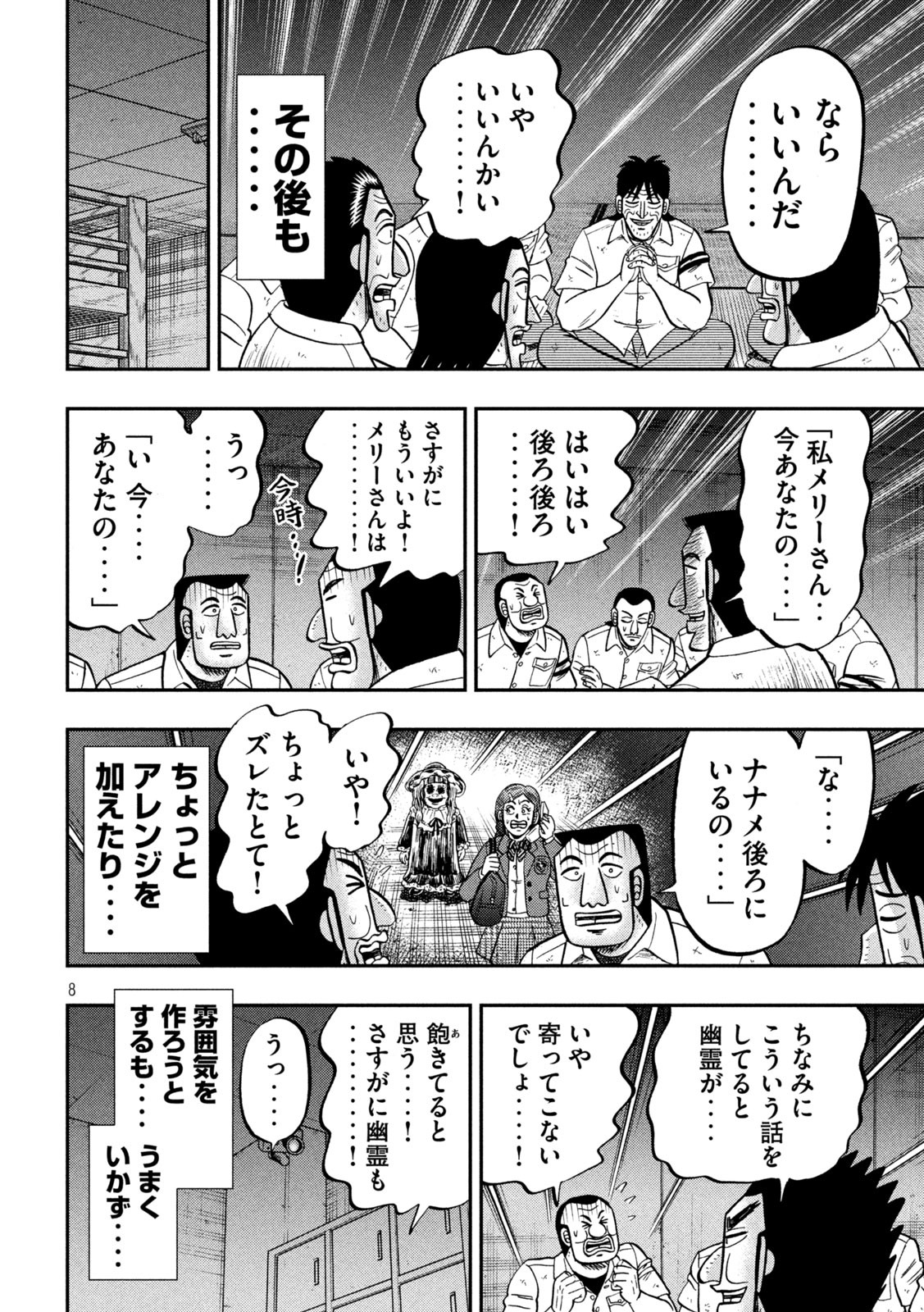 1日外出録ハンチョウ - 第96話 - Page 8