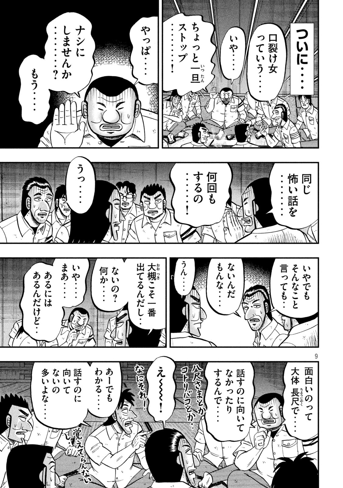 1日外出録ハンチョウ - 第96話 - Page 9